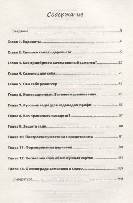 Как обустроить сад и зарабатывать на нем — Василий Тыбель (2)