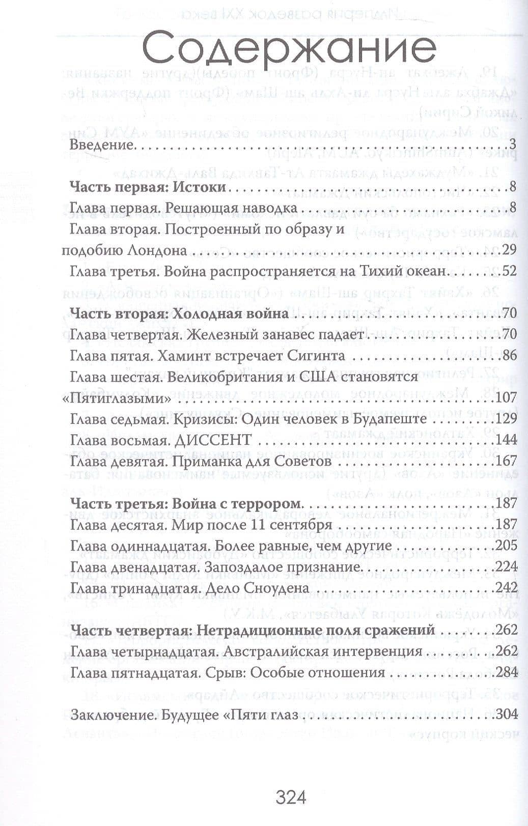 Властелины тени. Империя разведок XXI века (3)