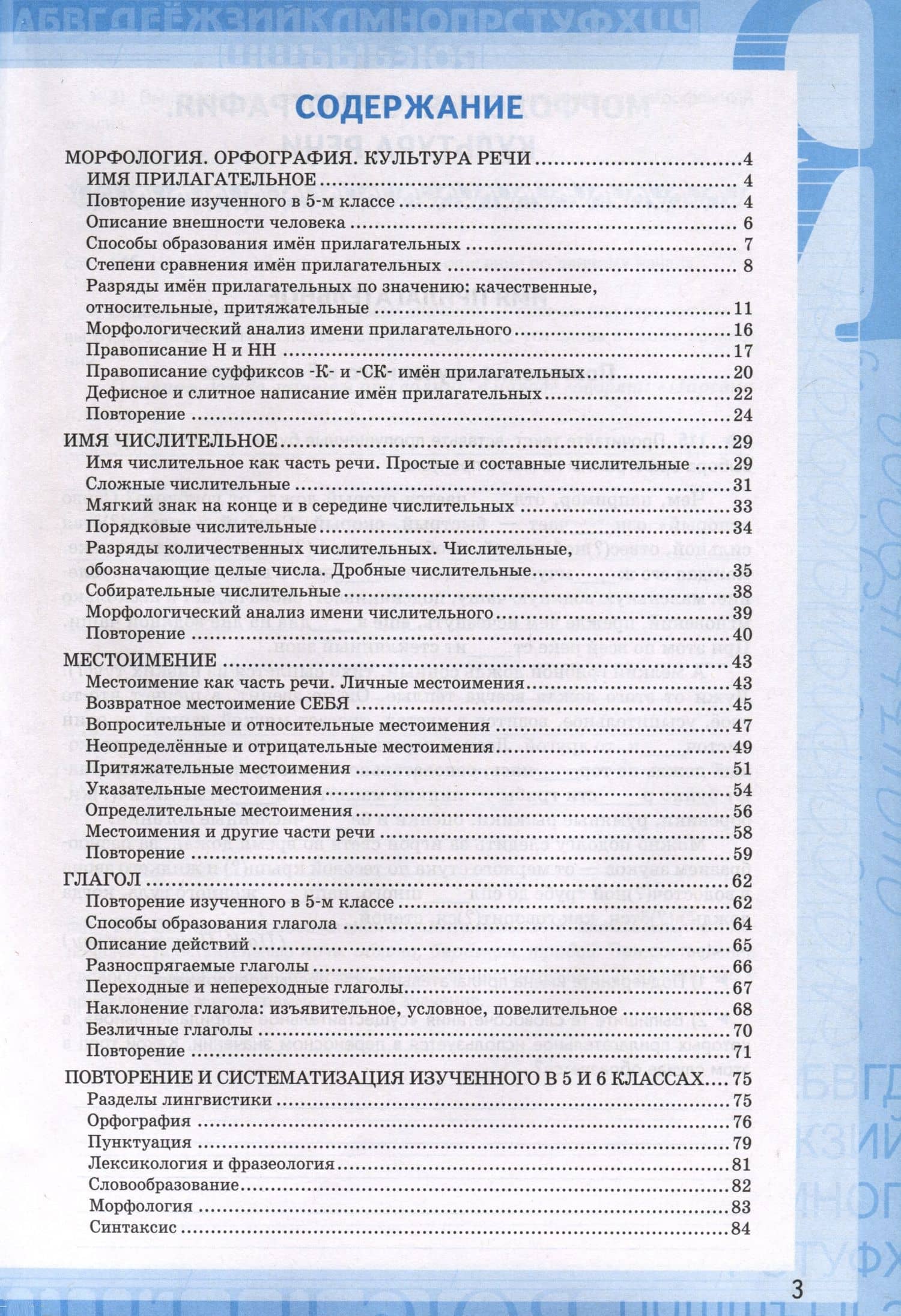 Рабочая Тетрадь по Русскому языку. 6 класс. Часть 2. К учебнику М. Т. Баранова, Т.А. Ладыжевской, Л.А. Тростенцовой — Ольга Анатольевна Фокина (2)