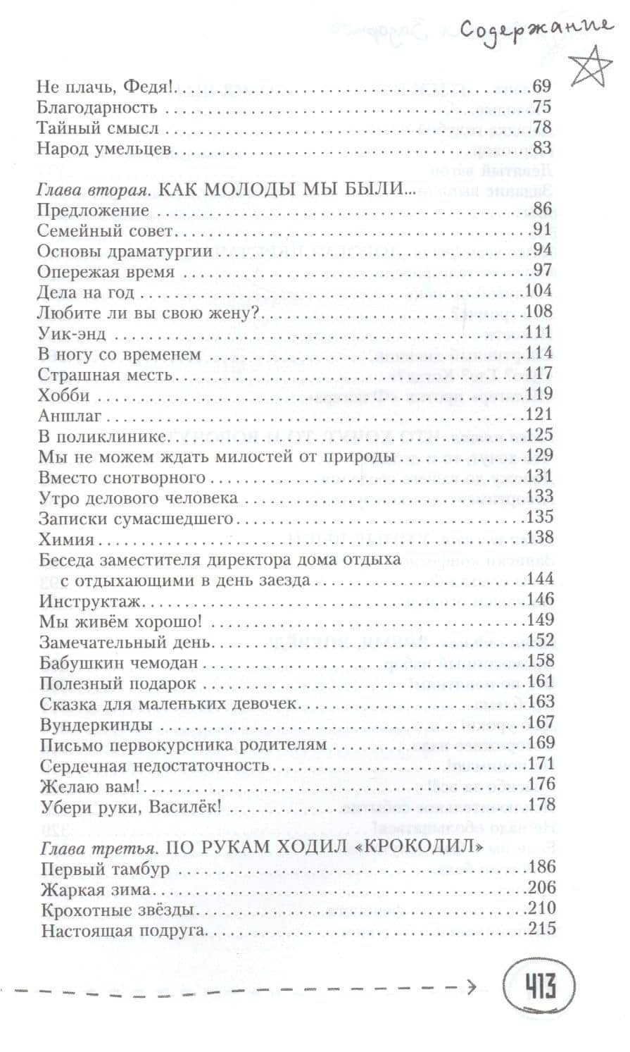 Придумано в СССР — Задорнов Михаил Николаевич (3)