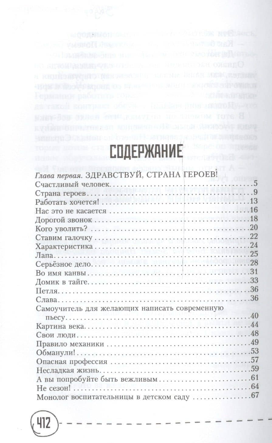 Придумано в СССР — Задорнов Михаил Николаевич (2)
