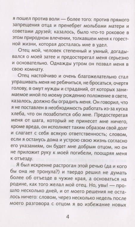 Приключения Робинзона Крузо — Даниель Дефо (2)