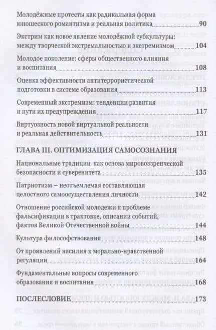Молодежная среда - образ будущего — В. Н. Томалинцев (3)