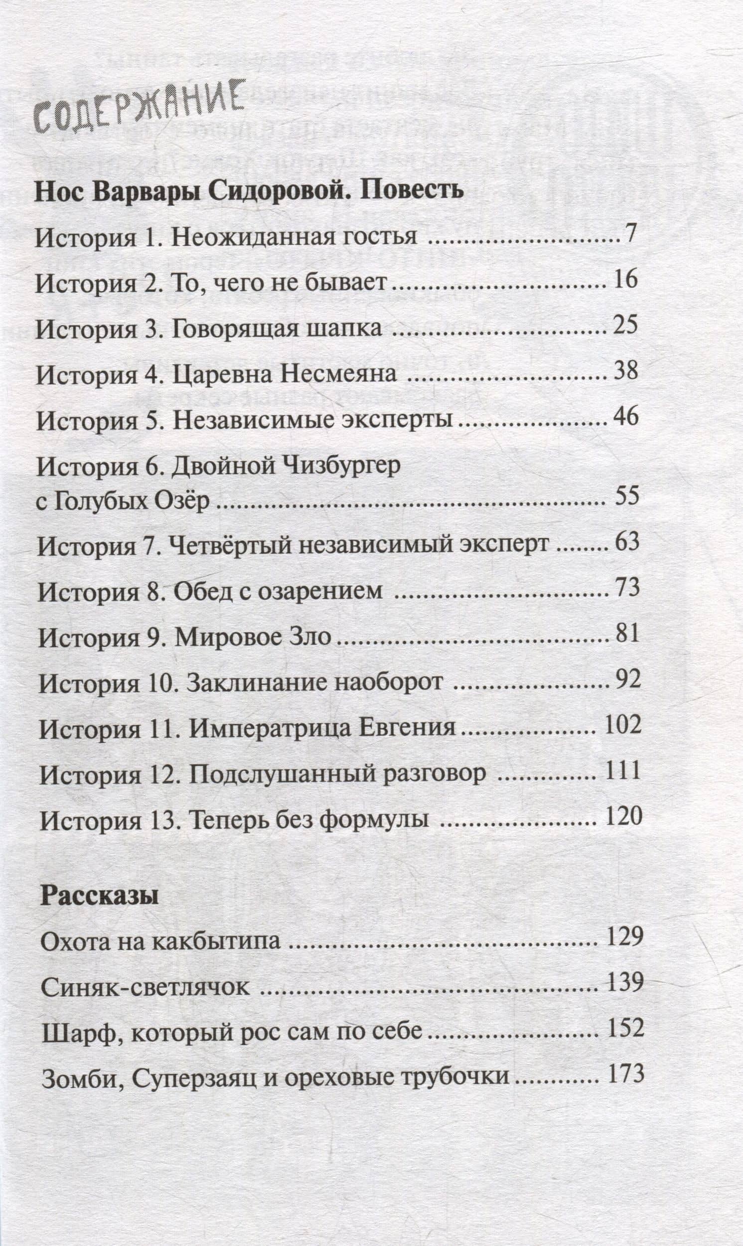 Нос Варвары Сидоровой: Повесть и рассказы — Елена Владимировна Албул (2)