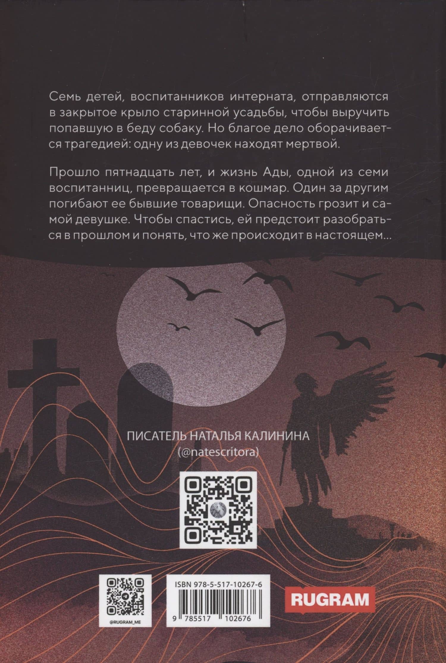 Семь сокрытых душ — Наталья Калинина (2)