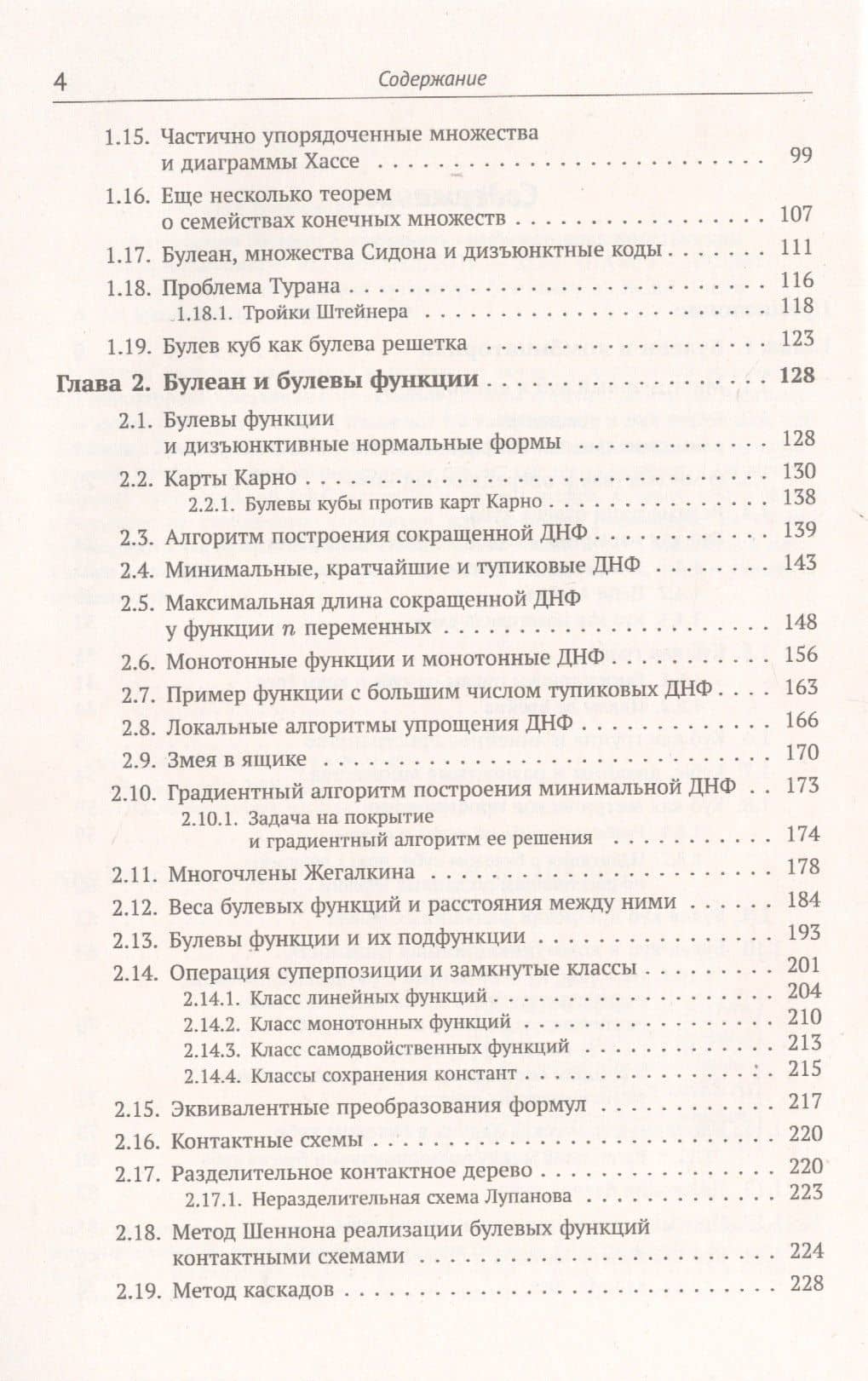 Булев куб, или Булеан: Уникальная комбинаторная конструкция и ее приложения — Сергей Борисович Гашков (3)