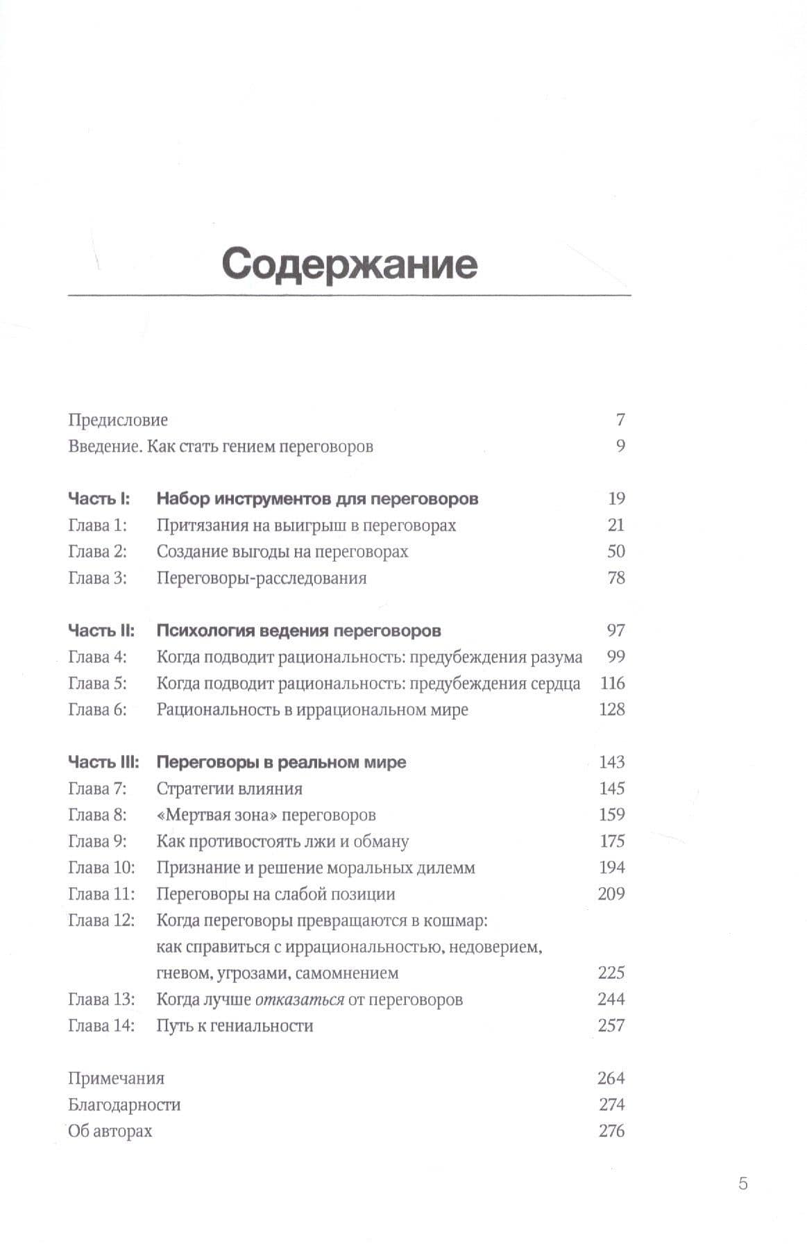 Гений переговоров: Как преодолеть препятствия и достичь блестящих результатов за столом переговоров и за его пределами — Дипак Малхотра (2)