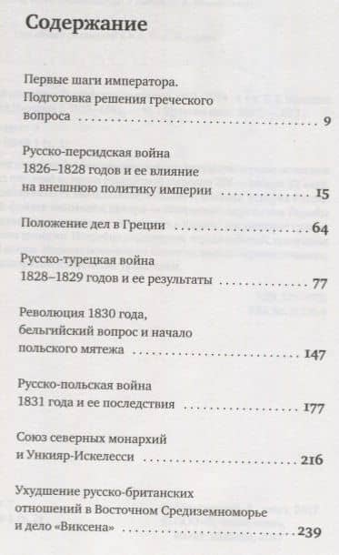 История внешней политики Российской империи 1801-1914 т2/4тт Внешняя политика императора Николая I 1 — Олег Рудольфович Айрапетов (2)