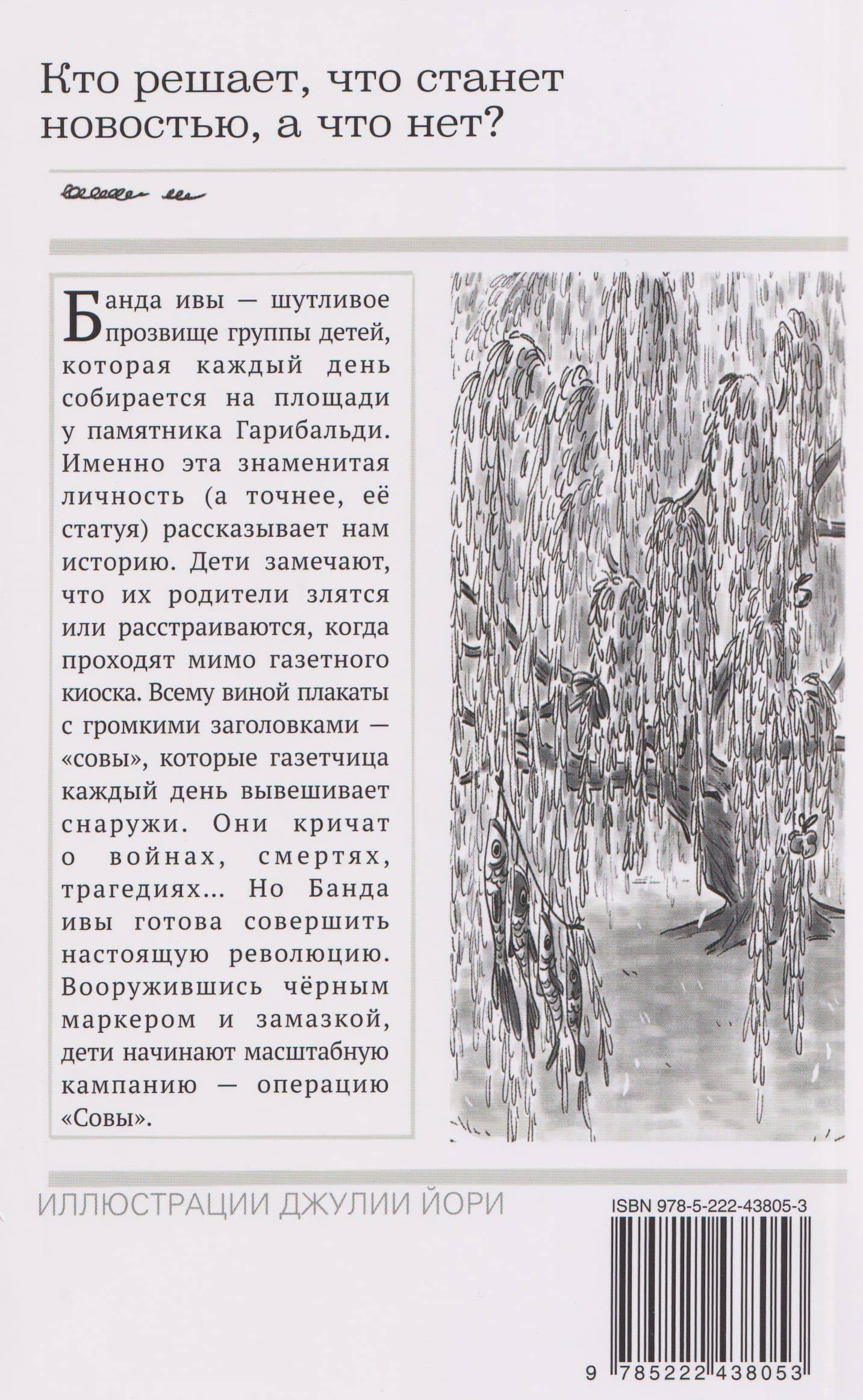 Операция "Совы" — Эва Серена Паван (2)