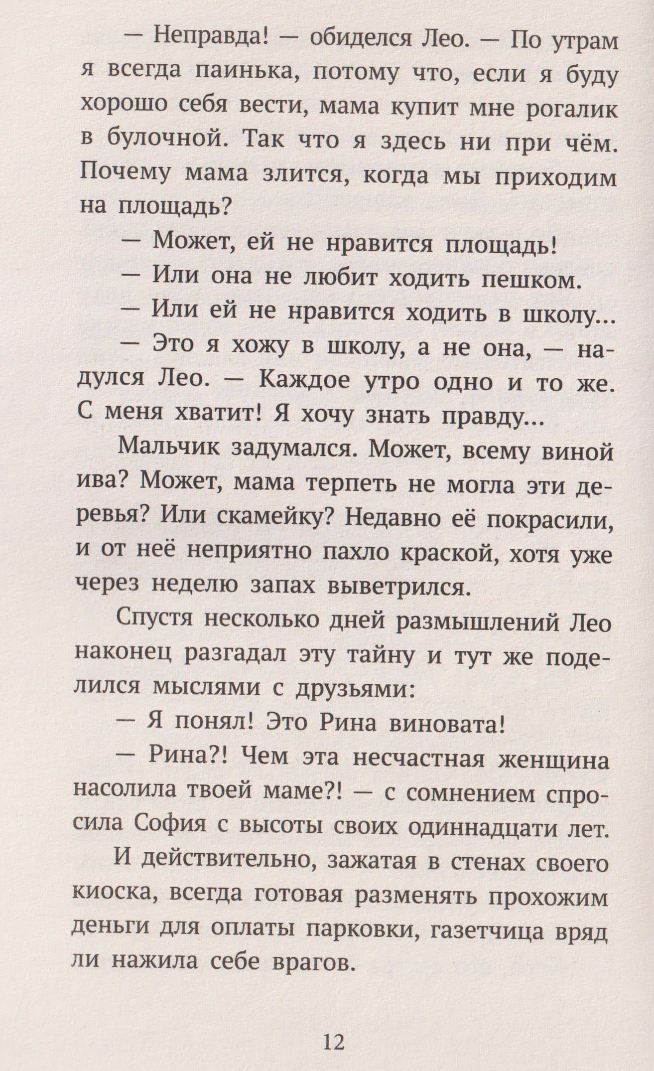 Операция "Совы" — Эва Серена Паван (3)
