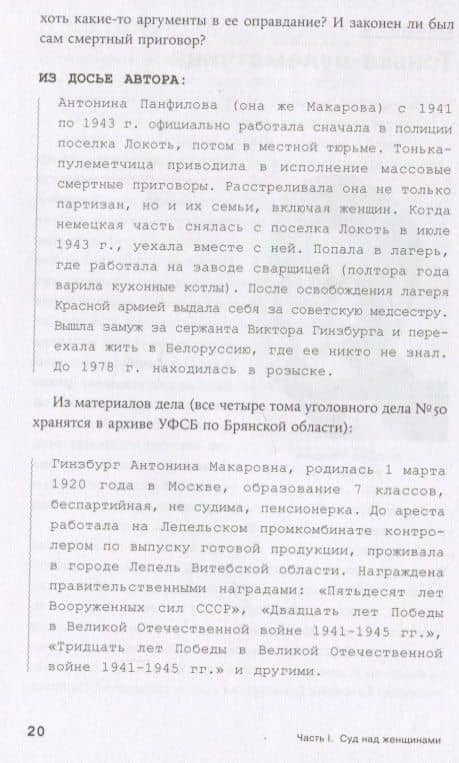 Громкие дела: Преступления и наказания в СССР — Ева Михайловна Меркачева (2)