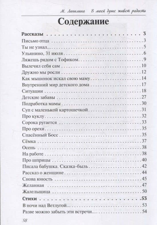 В моей душе живет радость — Мария Липилина (3)