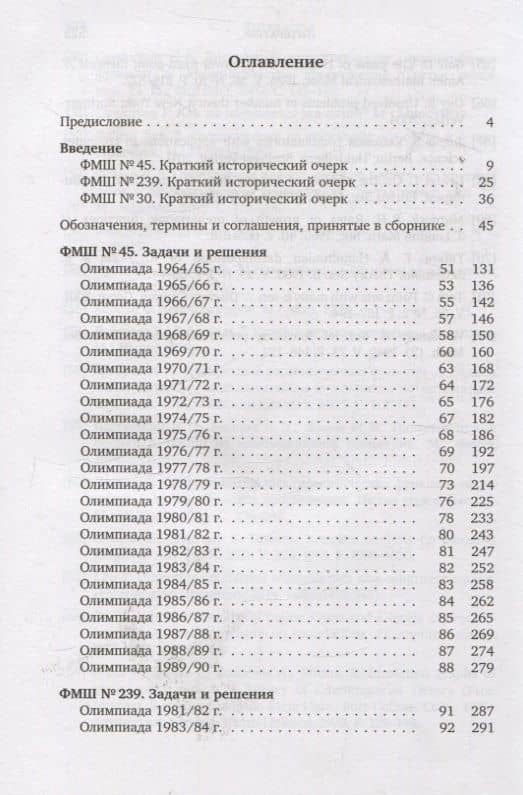 Олимпиады ленинградских физико-математических школ. 1965–1991 — Дмитрий Владимирович Фомин (2)