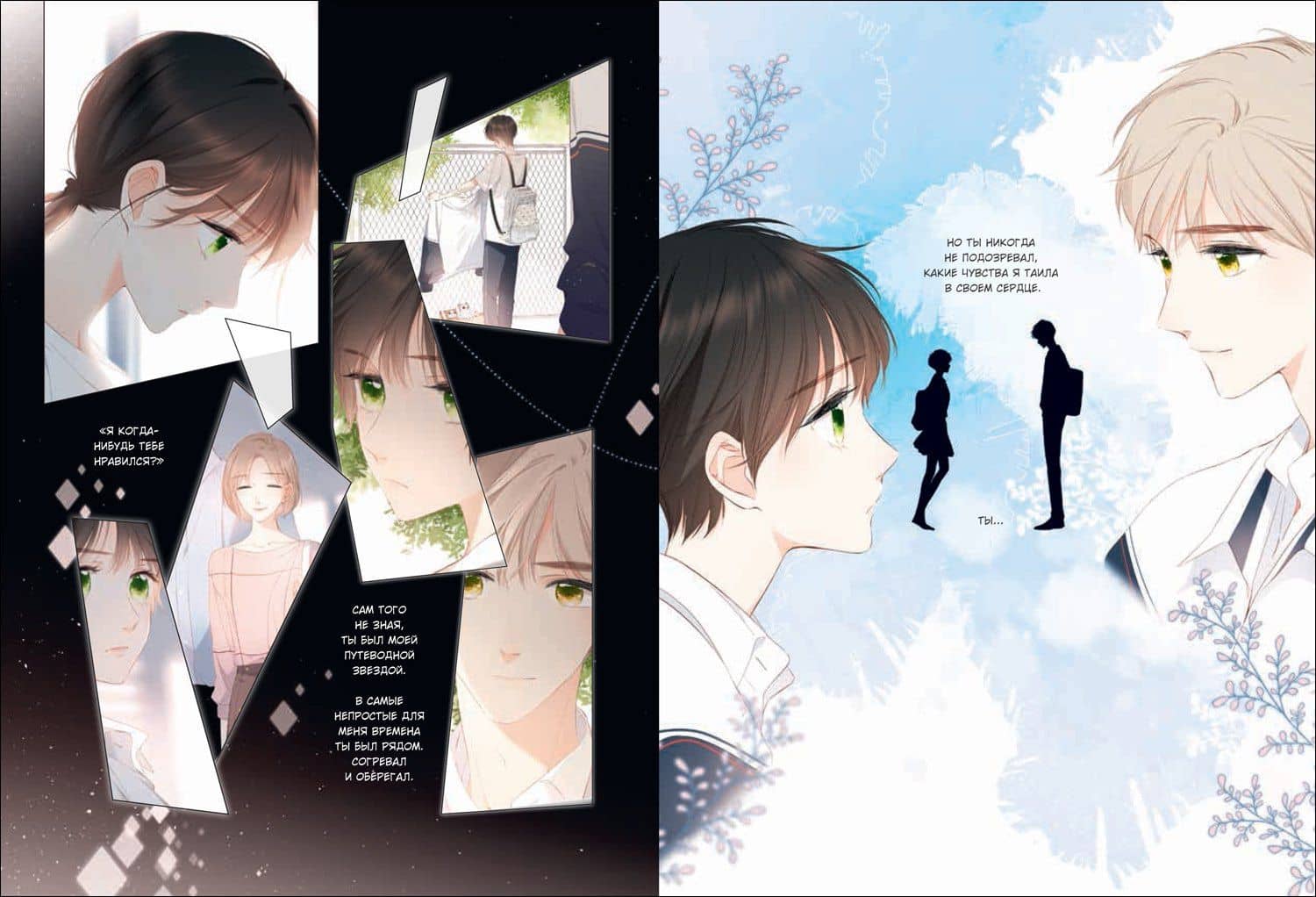 Когда параллельные пересекутся. Том 2 (Снова с тобой / Zaidu Yu Ni). Маньхуа — Хань Сюй L-Mo (3)