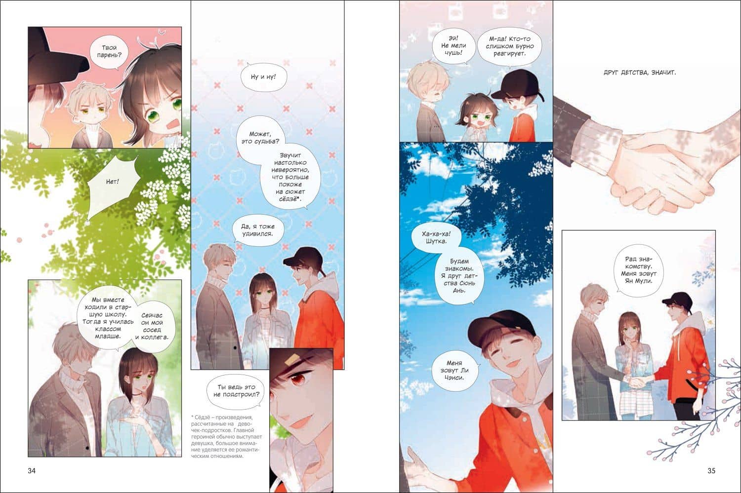 Когда параллельные пересекутся. Том 2 (Снова с тобой / Zaidu Yu Ni). Маньхуа — Хань Сюй L-Mo (2)