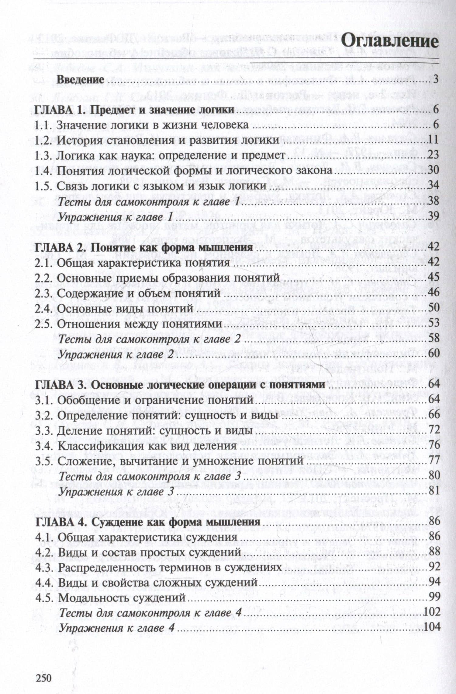 Логика: учебное пособие — Андрей Михайлович Руденко (3)