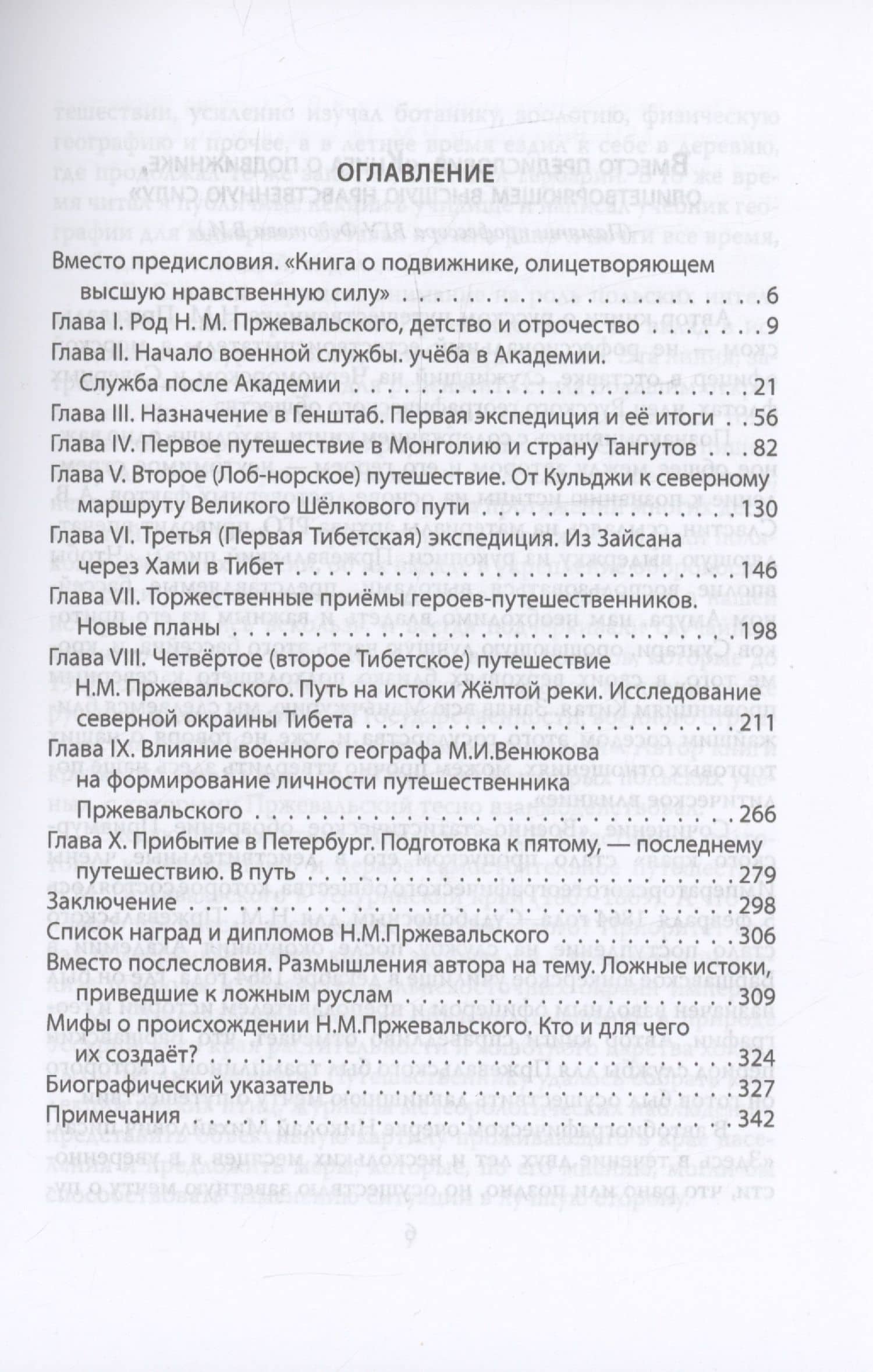 Николай Пржевальский - первый европеец в глубинах Северного Тибета — Александр Владимирович Сластин (3)