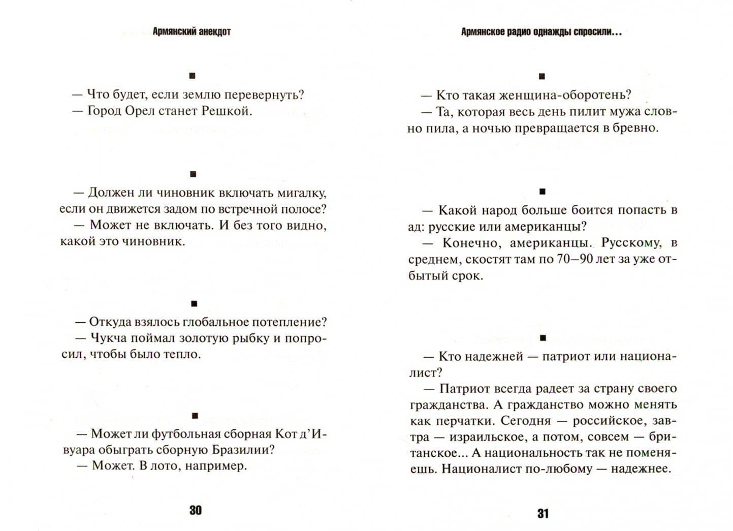 Армянский анекдот — Владимир С. Вестерман (2)
