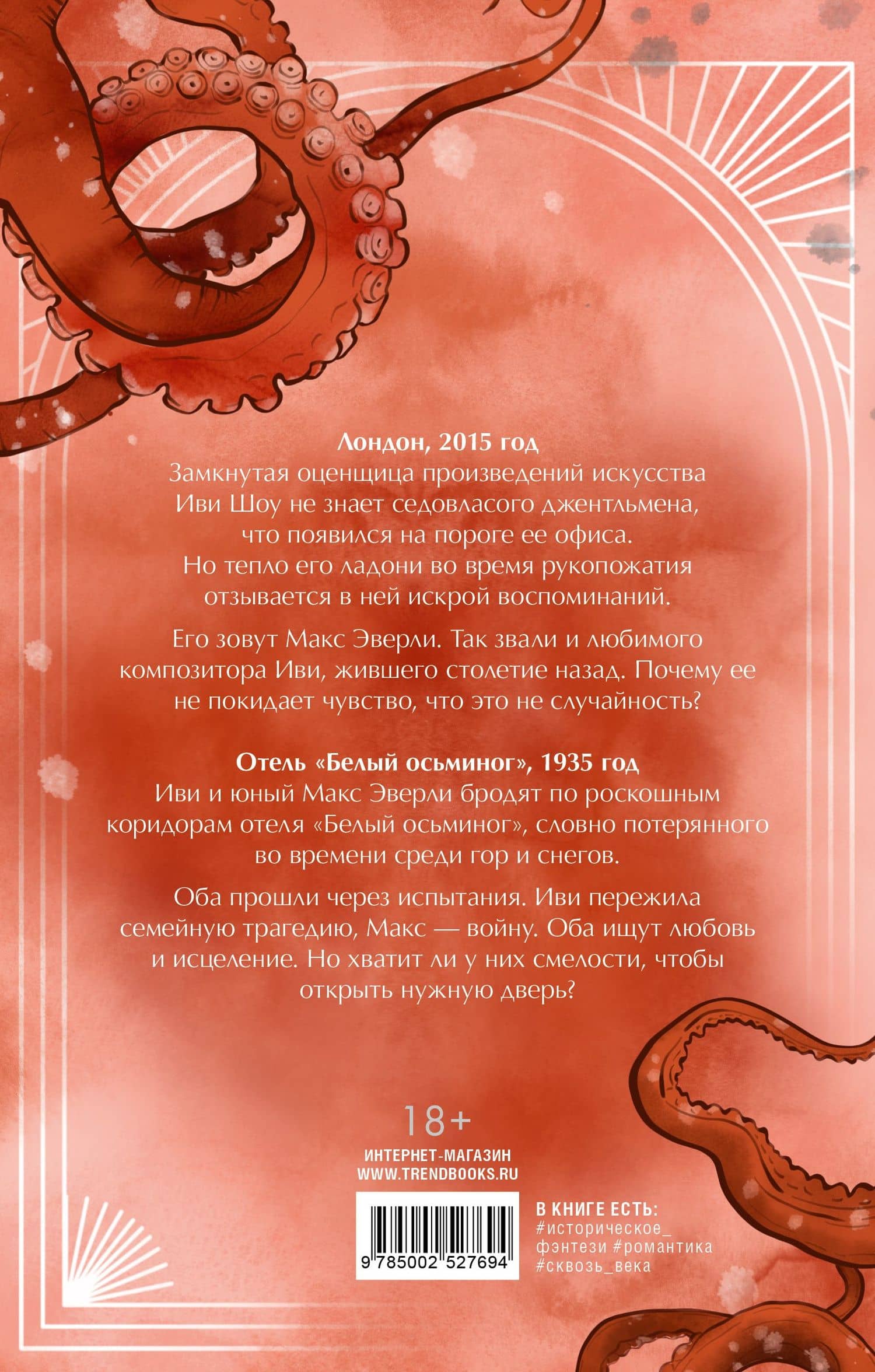Отель "Белый осьминог" — Александра Белл (2)