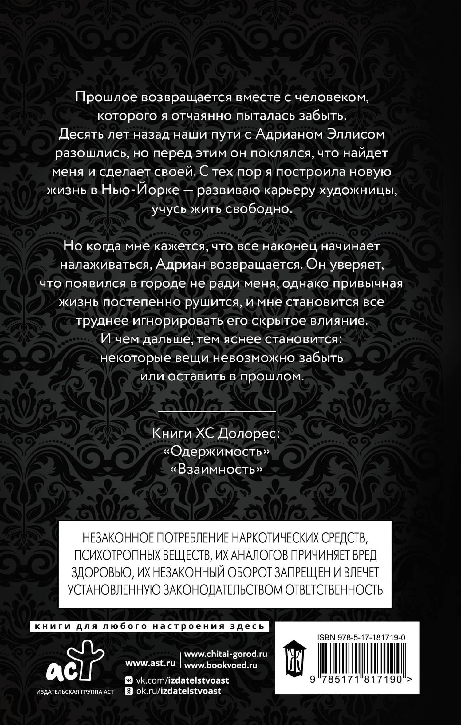Взаимность — ХС Долорес (2)