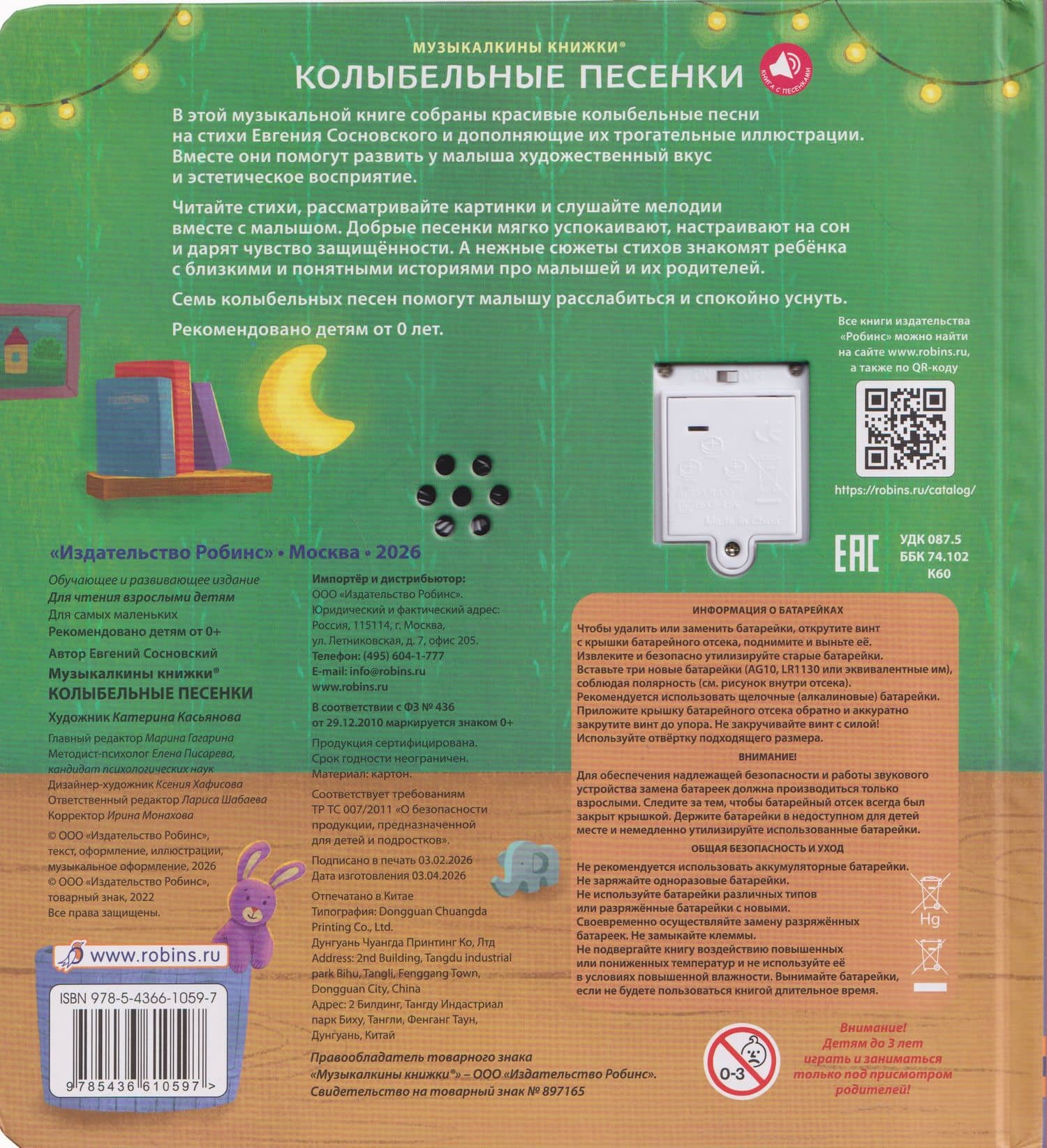 Колыбельные песенки. Музыкалкины книжки — Евгений Анатольевич Сосновский (2)