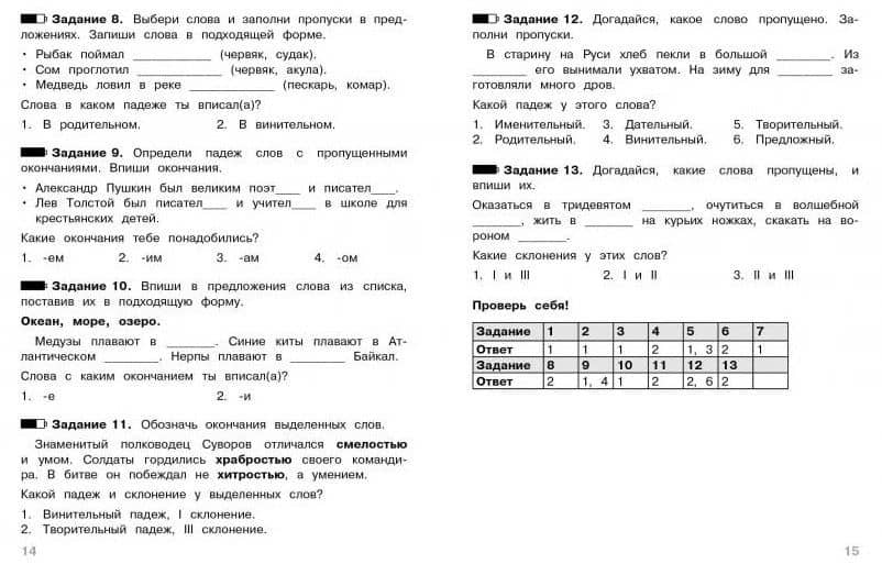Тесты. 4 класс. Русский язык. Где прячутся ошибки? — Ирина Васильевна Гуркова (2)
