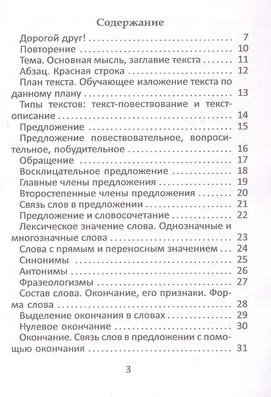 Рабочая тетрадь по русскому языку. 3 класс. 5-е издание, переработанное — Алла Федоровна Ляхович (2)