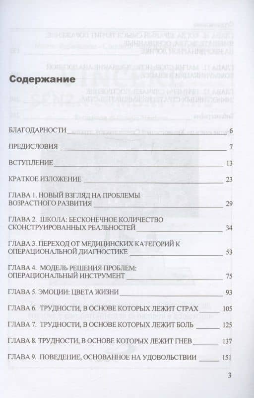 Победить без боя. Методы и стратегии решения социальных, эмоциональных и поведенческих трудностей у детей и подростков — Мэтью Папантуоно (2)