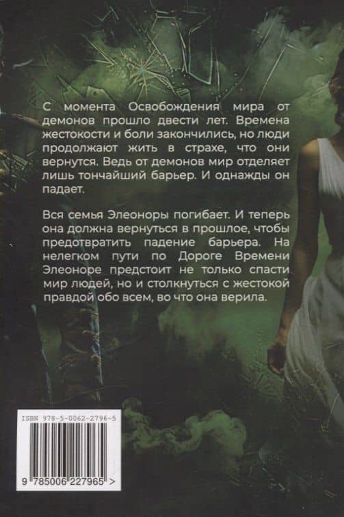 Голос демона — Владарг Дельсат (2)