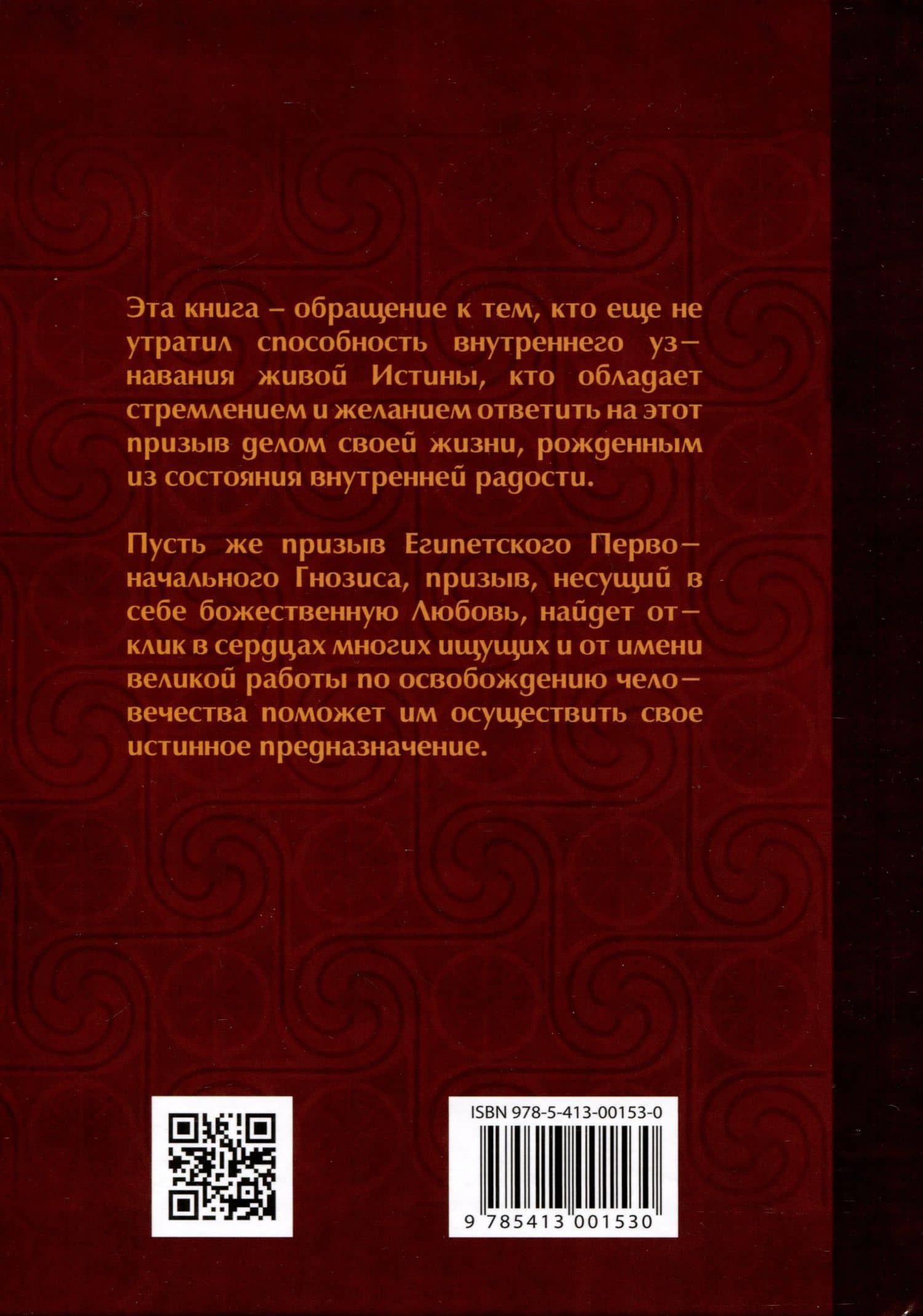 Гермес Трисмегист. Изумрудная скрижаль и герметический свод. Египетский первоначальный гнозис — ван Ян Рэйкенборг (2)