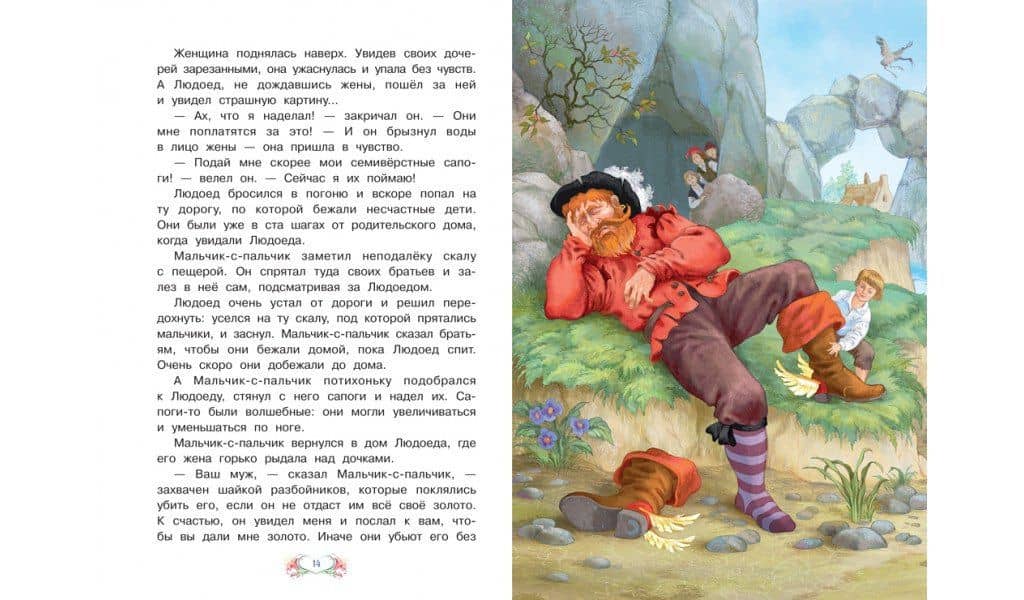 Мальчик-с-пальчик — Перро Шарль (2)