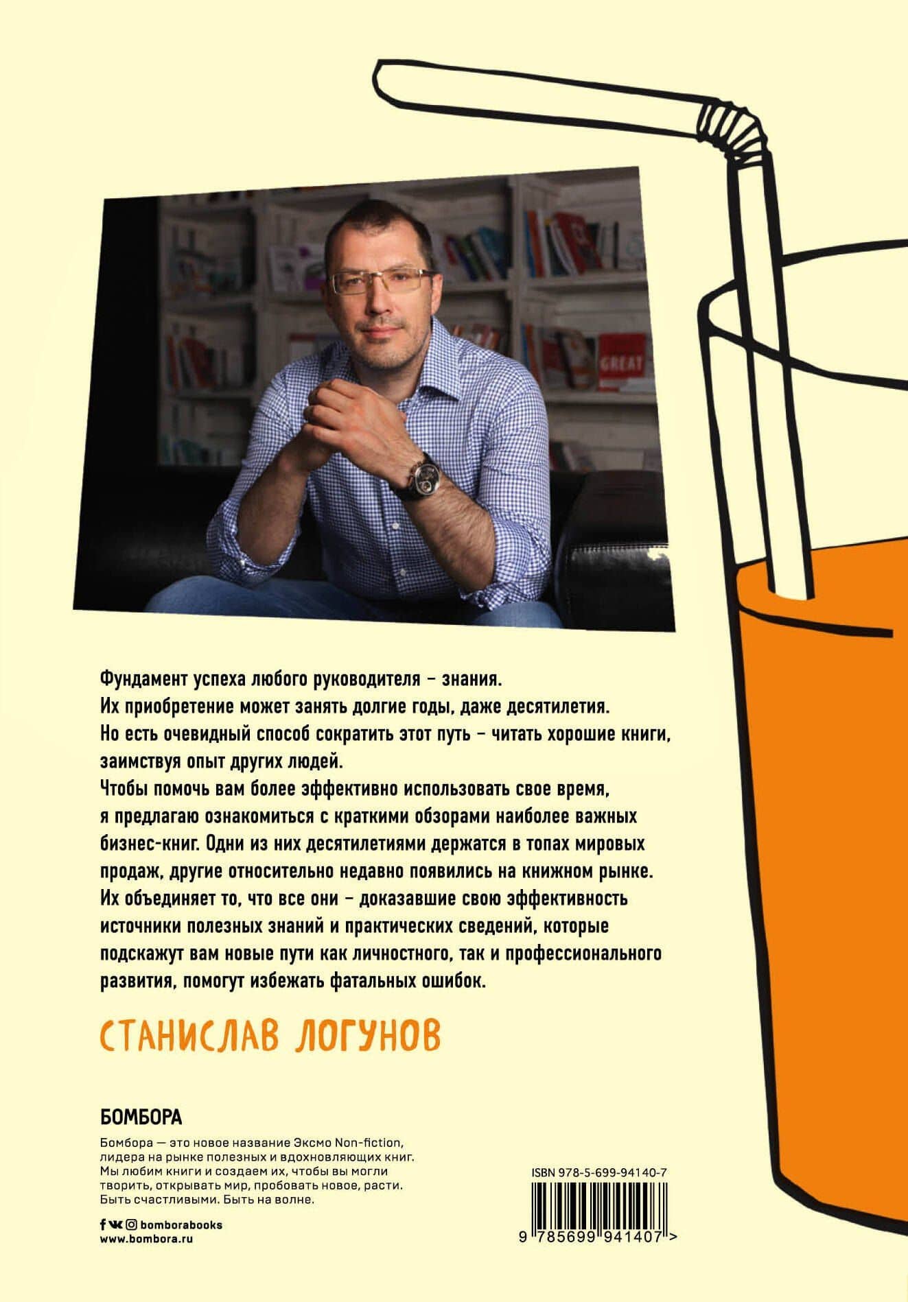 27 книг успешного руководителя — Станислав Логунов (2)