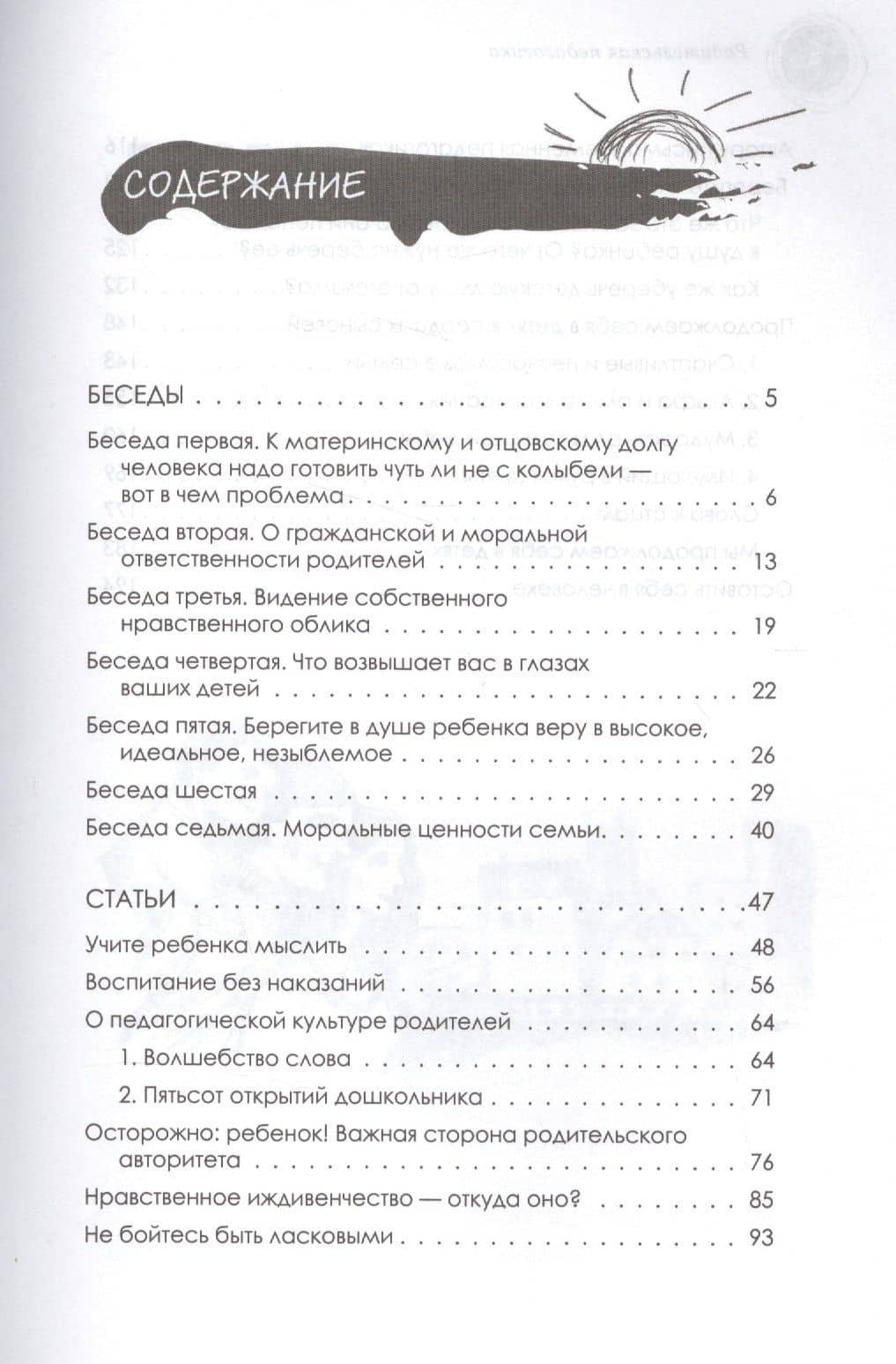 Родительская педагогика — Василий Александрович Сухомлинский (2)