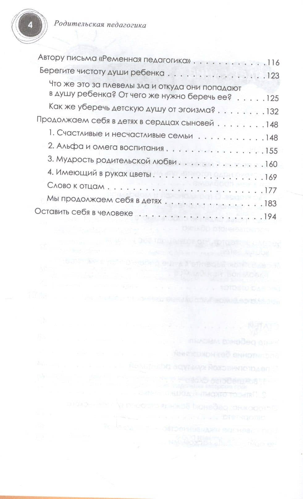 Родительская педагогика — Василий Александрович Сухомлинский (3)