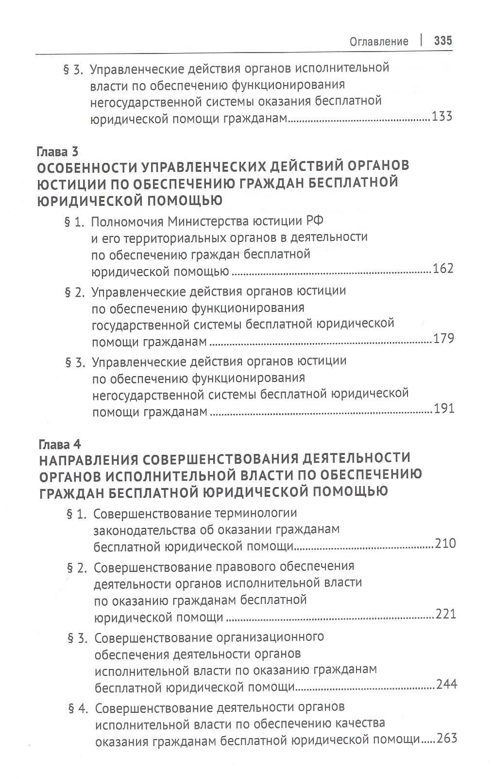 Правовые и организационные проблемы обеспечения граждан бесплатной юридической помощью. Монография — Ольга Владимировна Чумакова (3)