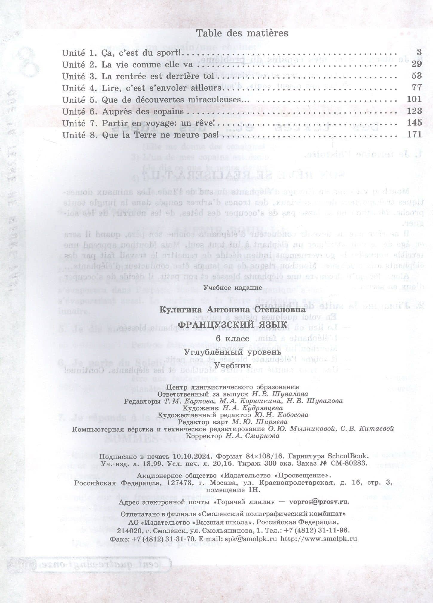 Французский язык. 6 класс. Углублённый уровень. Учебник. ФГОС 2021 — Антонина Степановна Кулигина (2)