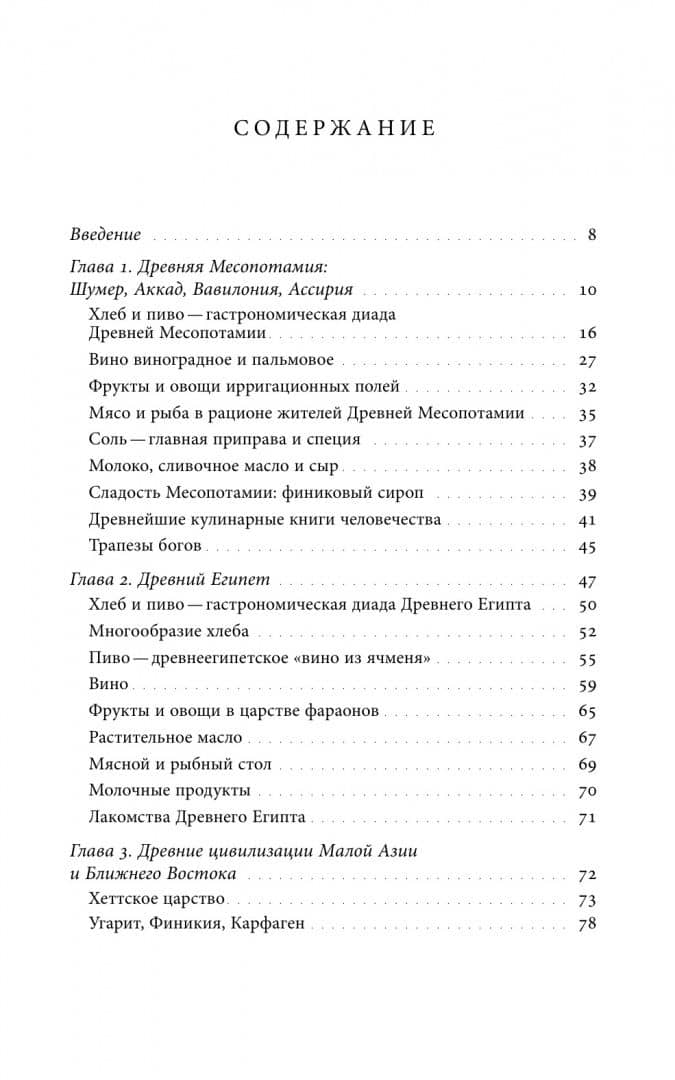 Кухня Древнего мира — Виталий Задворный