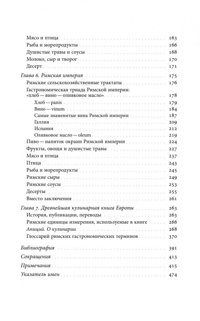 Кухня Древнего мира — Виталий Задворный (3)