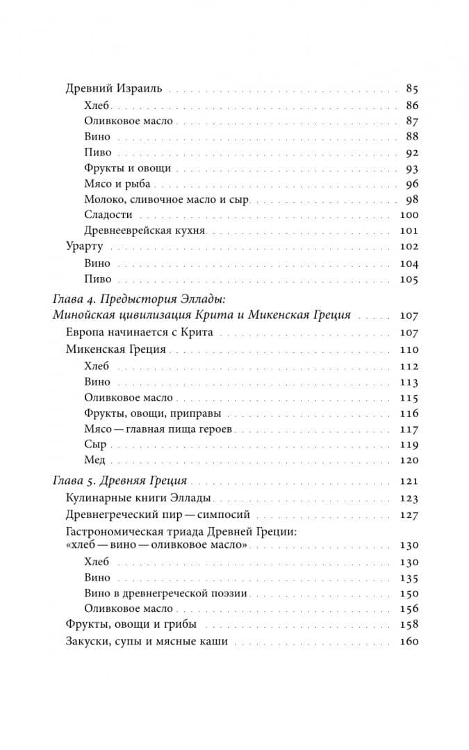 Кухня Древнего мира — Виталий Задворный (2)