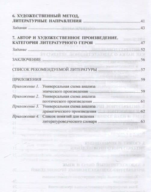 Введение в литературоведение : учеб.-метод. пособие / сост. Ю.А. Ястремская — Юлия Александровна Ястремская (3)