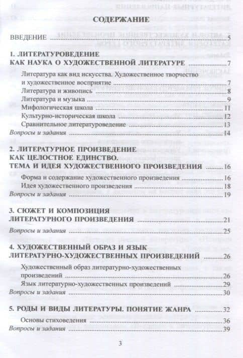Введение в литературоведение : учеб.-метод. пособие / сост. Ю.А. Ястремская — Юлия Александровна Ястремская (2)