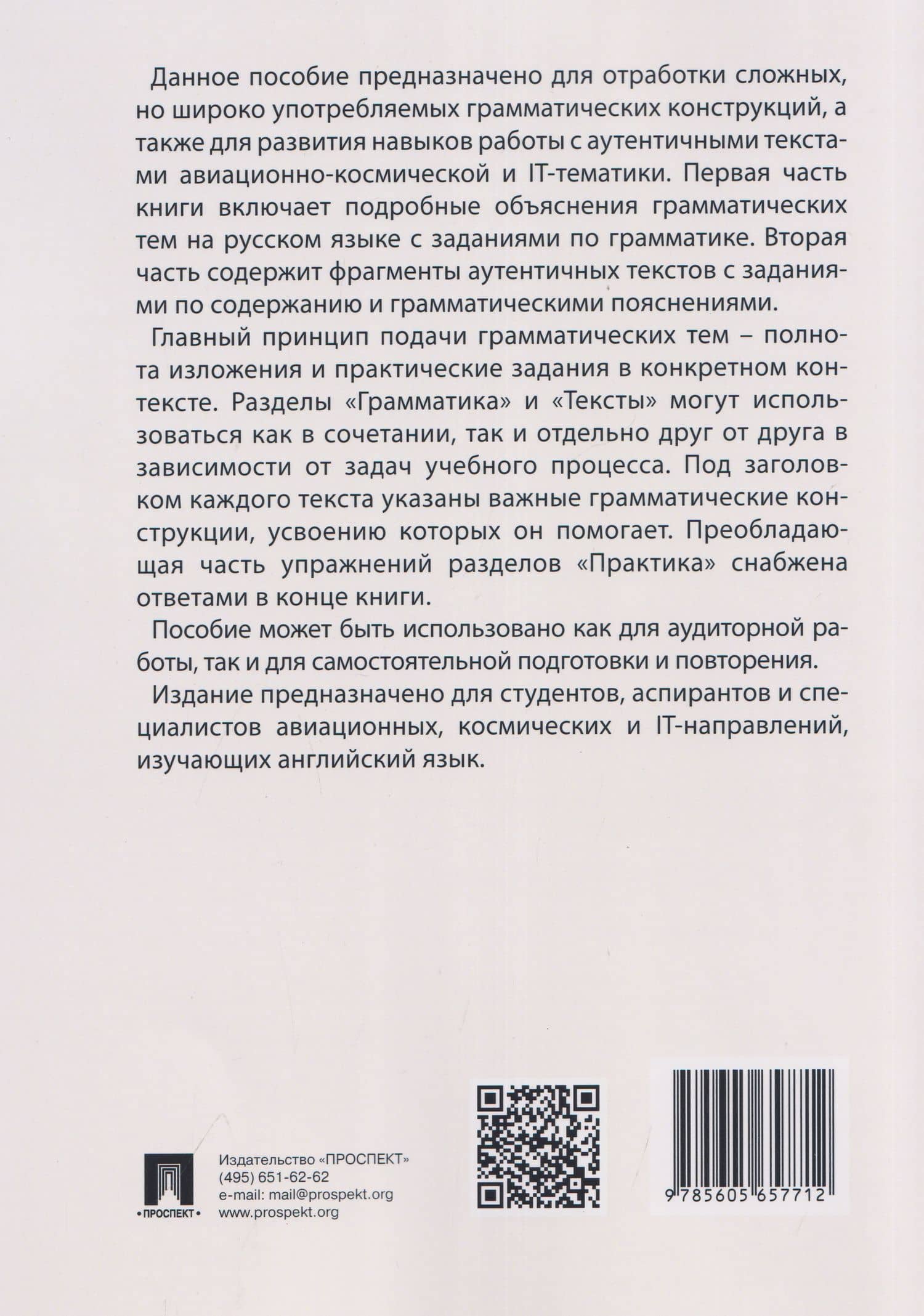 Повторение сложных грамматических конструкций английского языка. Подробные объяснения, примеры, тексты (для студентов и специалистов авиационно-космических направлений и IT). Complex English Grammar Constructions Revision — Юлия Геннадьевна Григорьева (2)