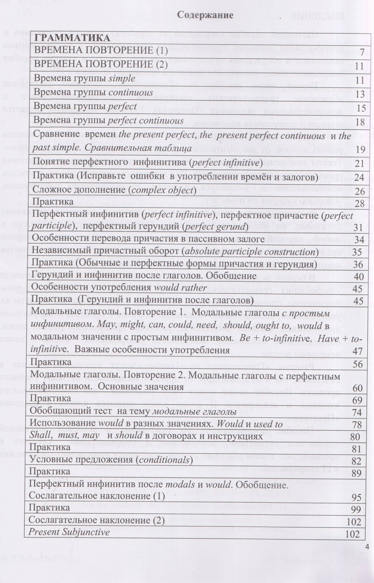 Повторение сложных грамматических конструкций английского языка. Подробные объяснения, примеры, тексты (для студентов и специалистов авиационно-космических направлений и IT). Complex English Grammar Constructions Revision — Юлия Геннадьевна Григорьева (3)
