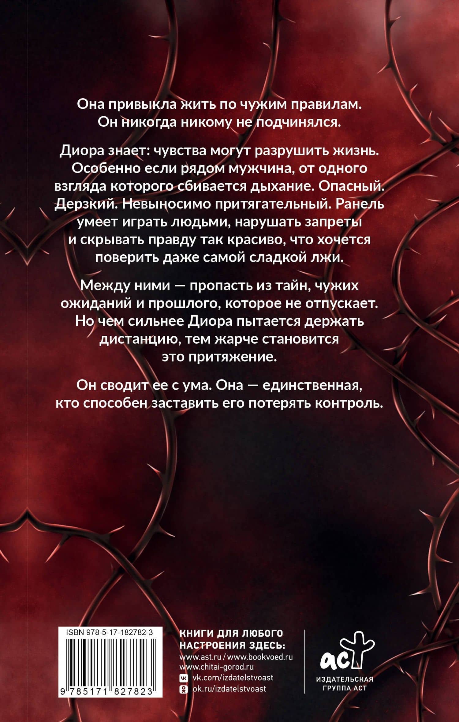 Мой прекрасный лжец — Татьяна Никандрова (2)