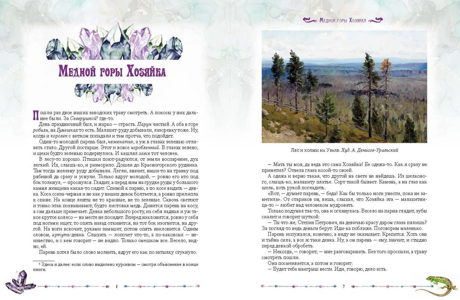 Малахитовая шкатулка. Уральские сказы — Бажов Павел Петрович (2)