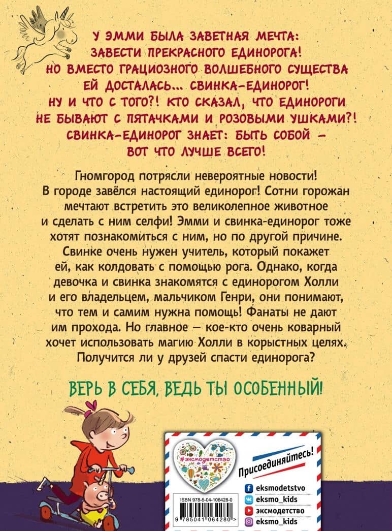 Эмми и свинка-единорог. Книга 3 — Анна Бем (3)