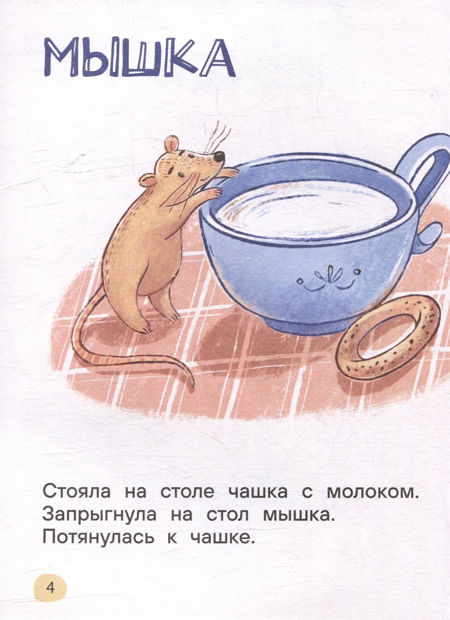 Я читаю сам. Короткие тексты — Елена Георгиевна Молчанова (3)