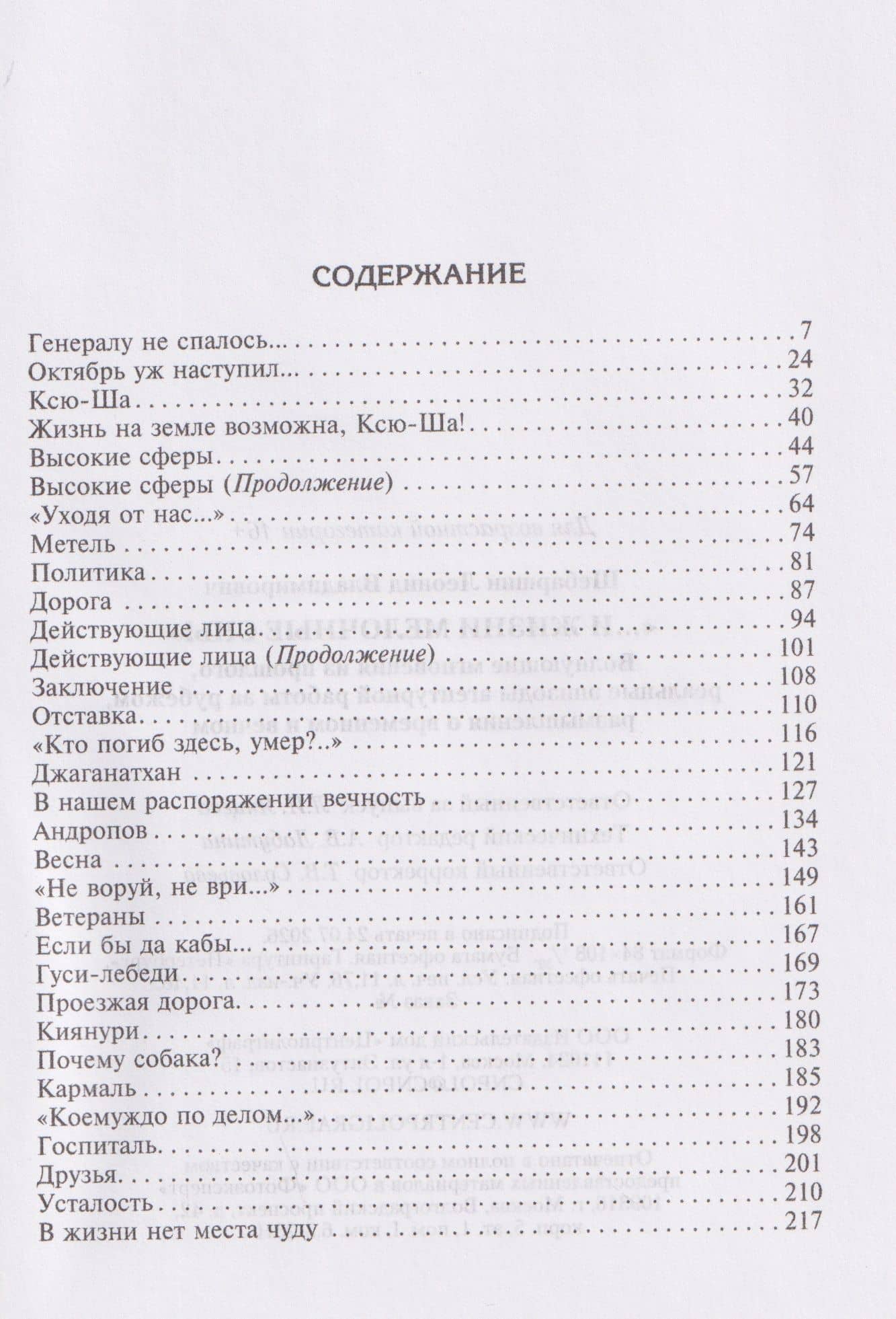 «…И жизни мелочные сны». Волнующие мгновения из прошлого, реальные эпизоды агентурной работы за рубежом, размышления о временном и вечном — Леонид Владимирович Шебаршин (3)