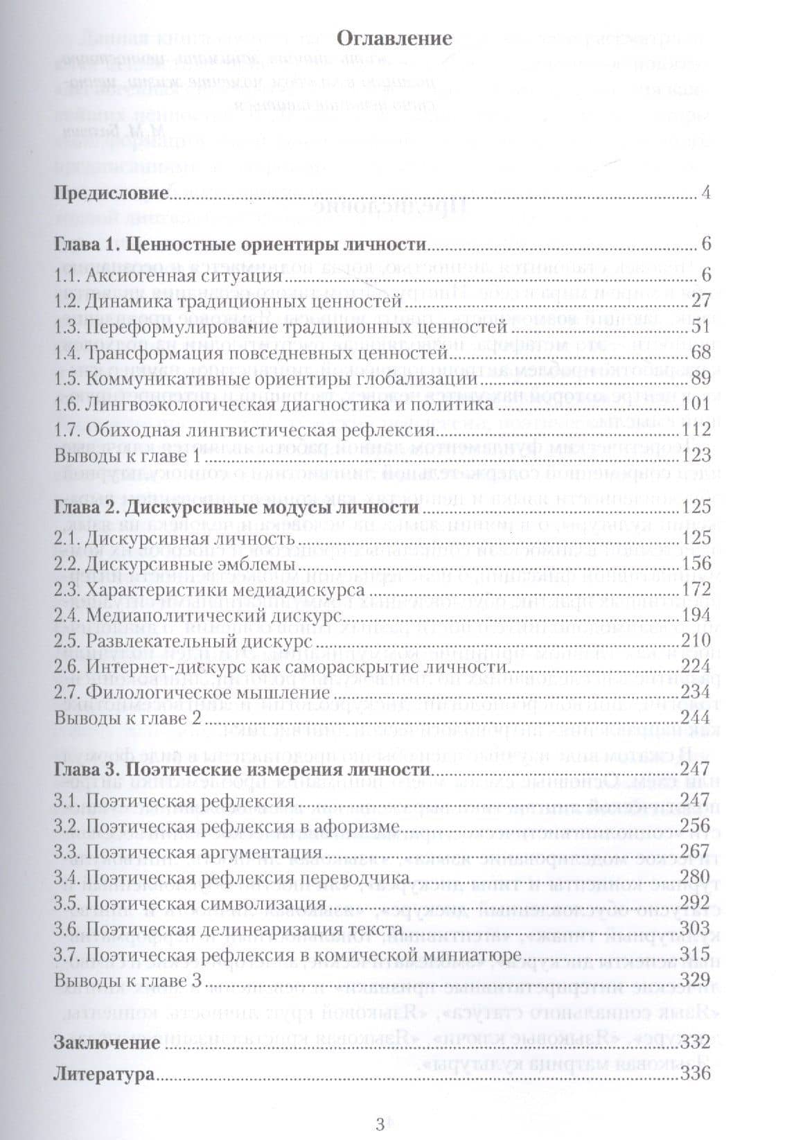 Языковое проявление личности — Владимир Ильич Карасик (2)