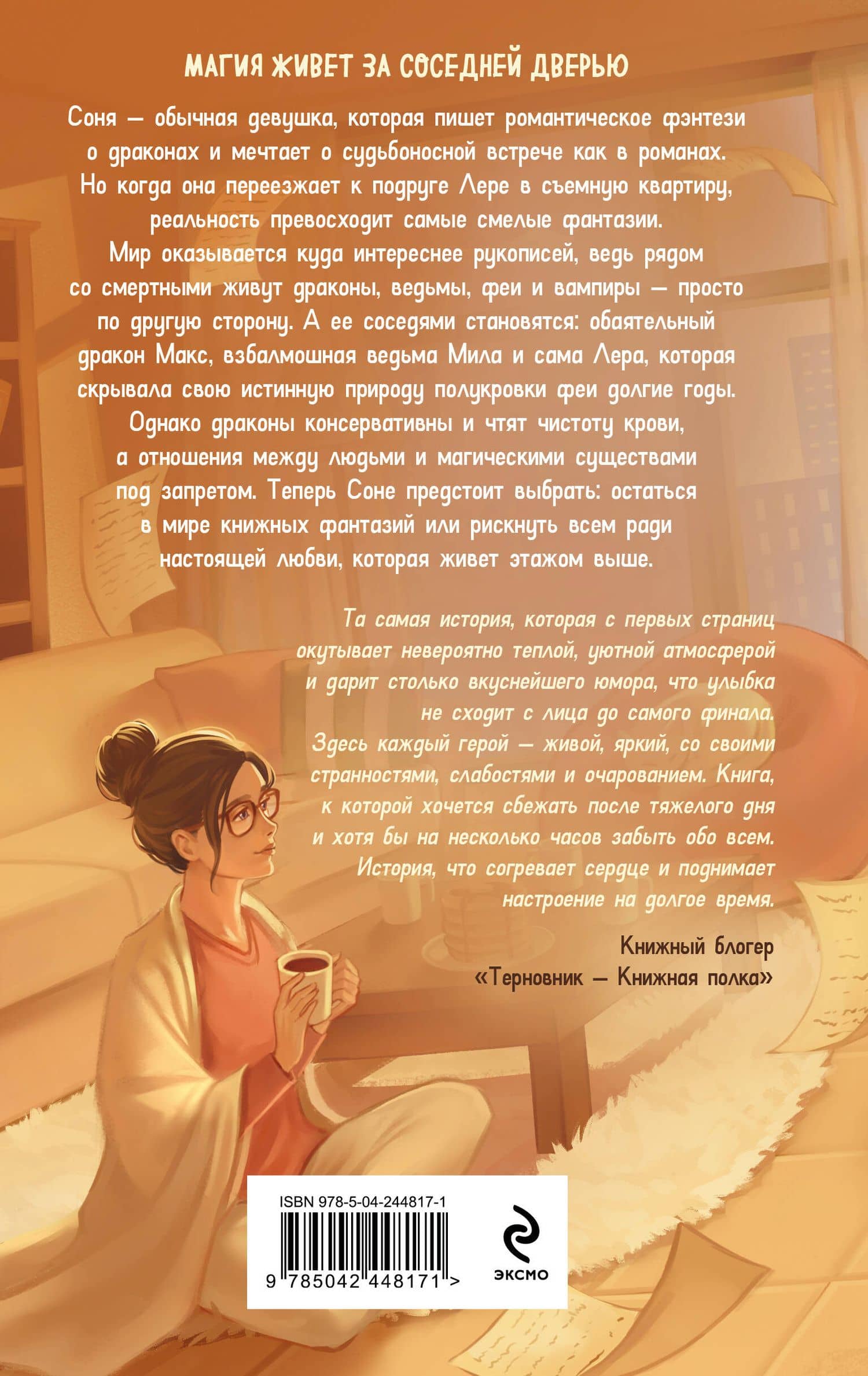 Одна квартира - Два Мира — Эль Гаврик (2)